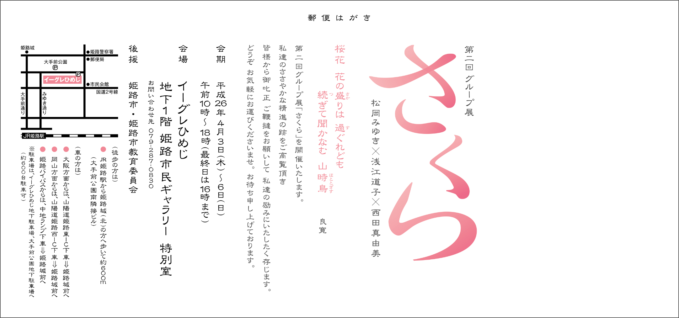 第2回グループ展さくら案内状